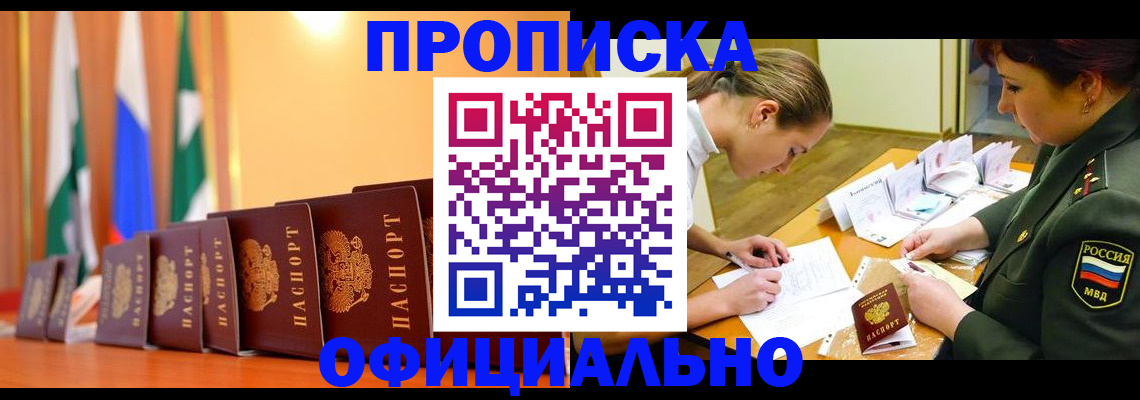 прописка паспорт в Давлеканово